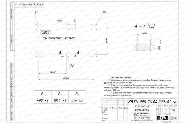 Котел на угле дровах 1100 кВт с ОУР фундамент