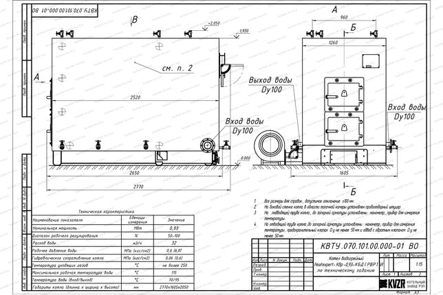 Котел 930 кВт уголь дрова с ОУР чертеж